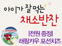 <아이가 잘 먹는 채소반찬> 이벤트