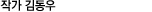 작가 outlink